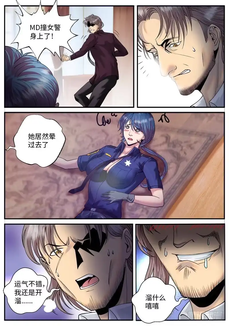 《超级兵王在都市》心情舒畅 第7页