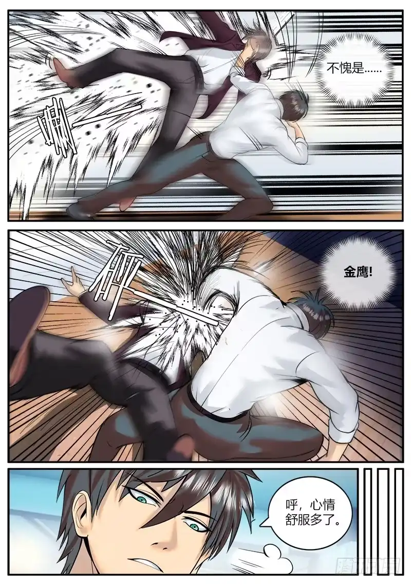《超级兵王在都市》心情舒畅 第14页