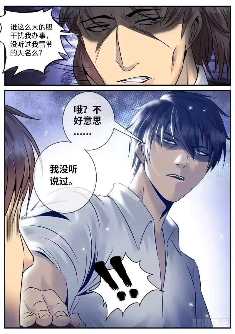 《超级兵王在都市》心情舒畅 第8页