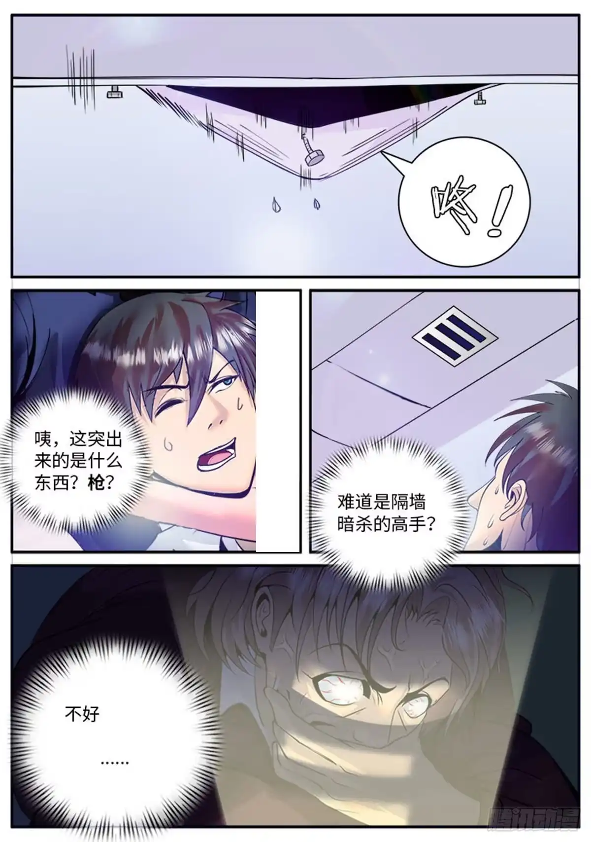 《超级兵王在都市》心情舒畅 第2页