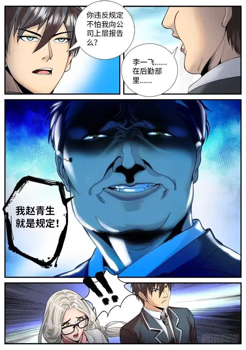 《超级兵王在都市》仓库管理员 第15页