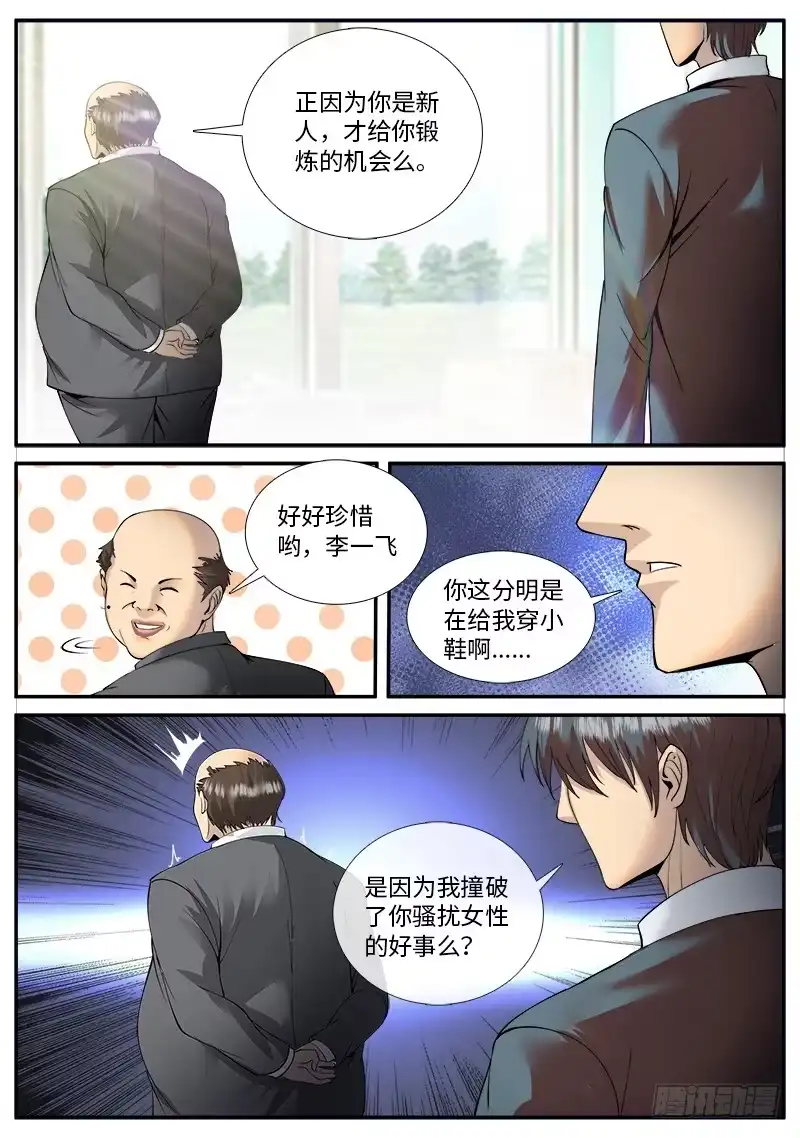 《超级兵王在都市》仓库管理员 第14页
