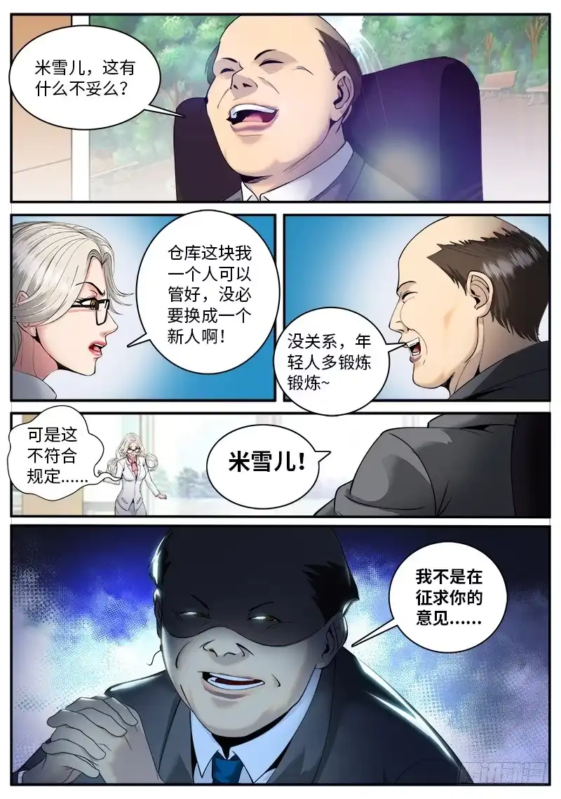 《超级兵王在都市》仓库管理员 第12页