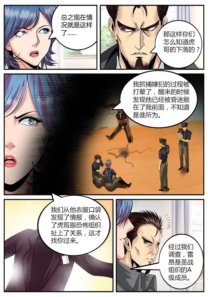 《超级兵王在都市》仓库管理员 第4页