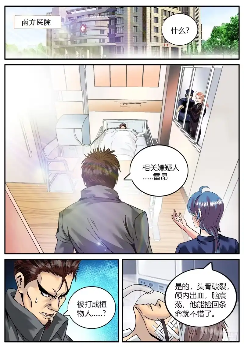《超级兵王在都市》仓库管理员 第3页