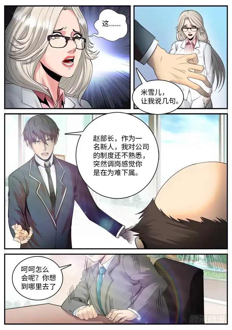 《超级兵王在都市》仓库管理员 第13页