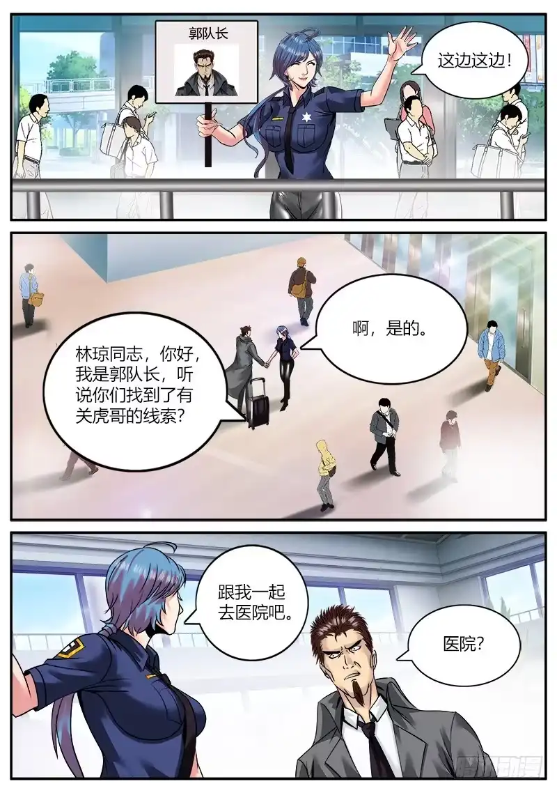 《超级兵王在都市》仓库管理员 第2页