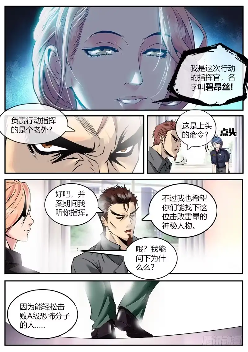 《超级兵王在都市》仓库管理员 第8页