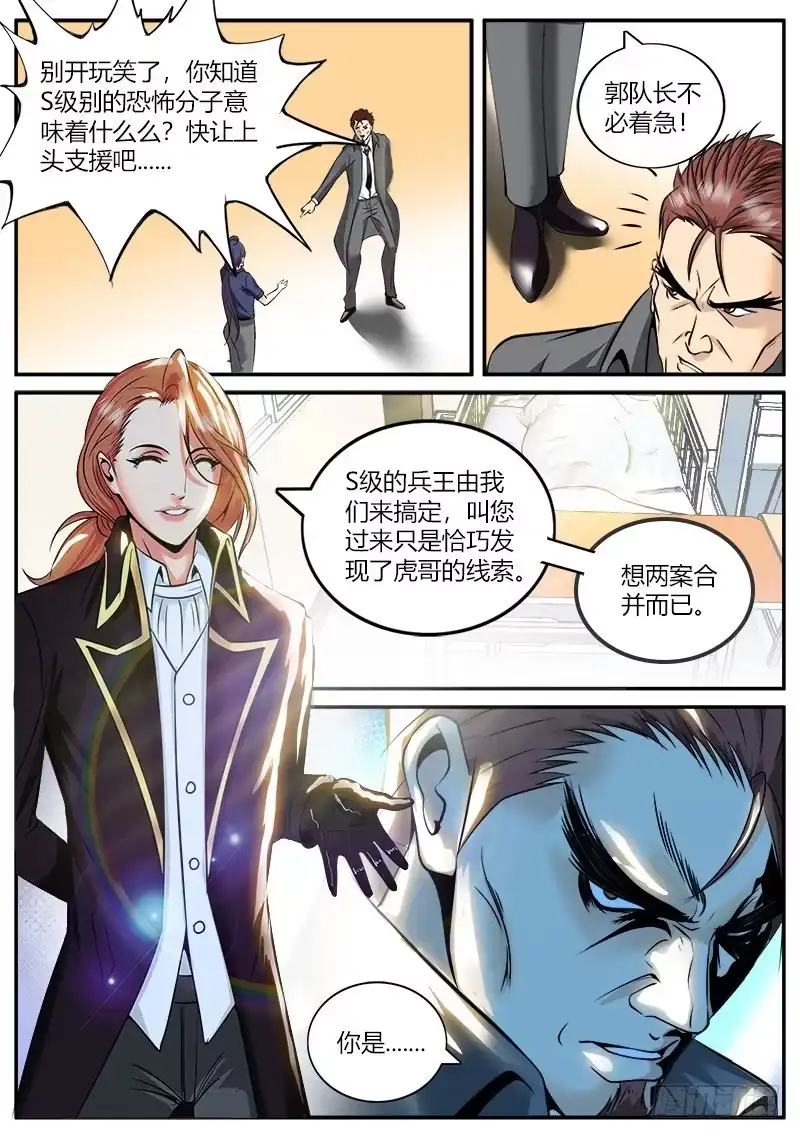 《超级兵王在都市》仓库管理员 第7页