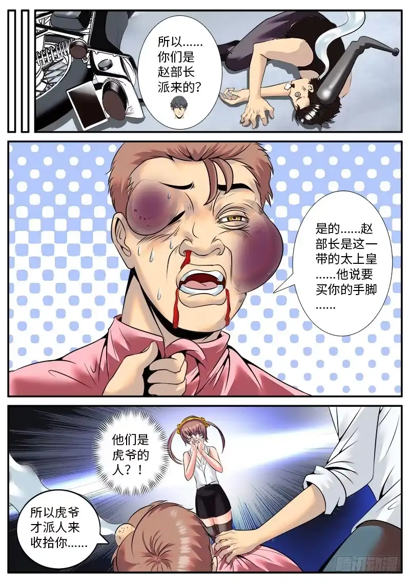 《超级兵王在都市》大亚湾仓库 第12页