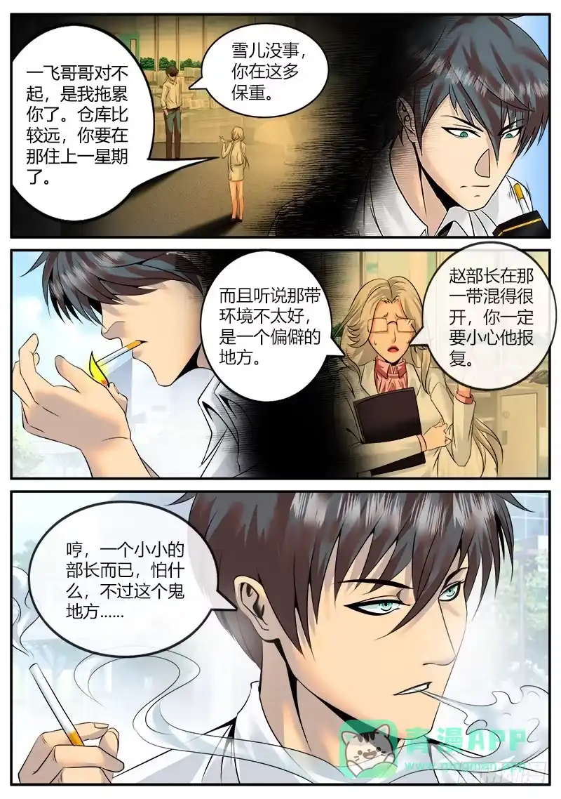 《超级兵王在都市》大亚湾仓库 第6页