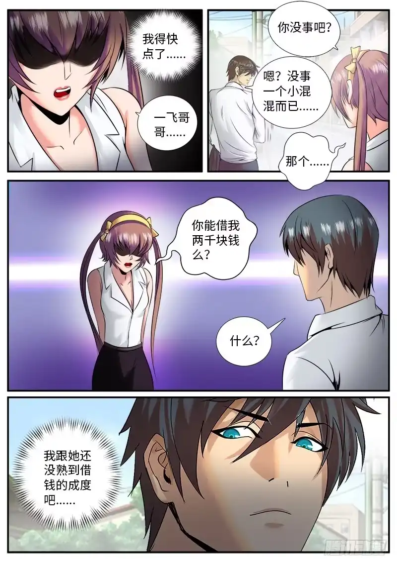 《超级兵王在都市》大亚湾仓库 第14页