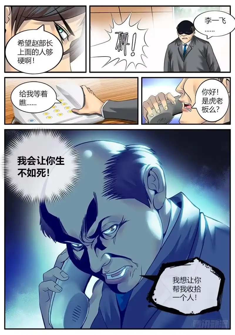 《超级兵王在都市》大亚湾仓库 第4页