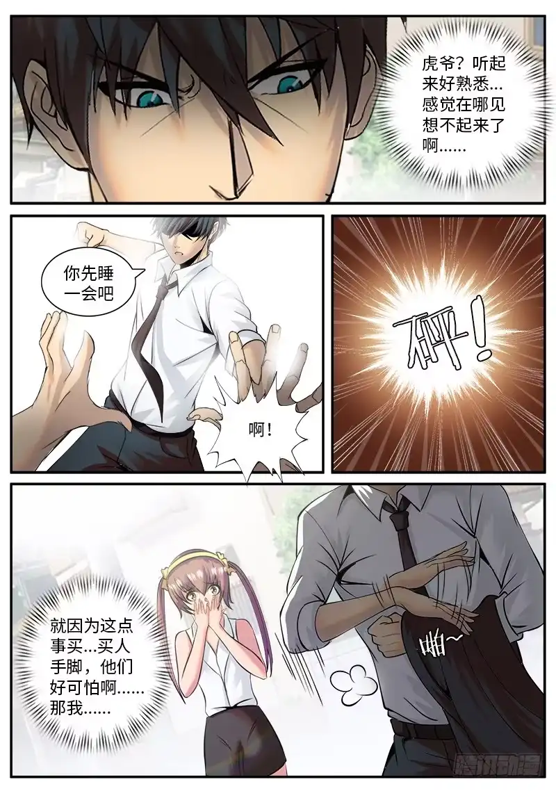 《超级兵王在都市》大亚湾仓库 第13页