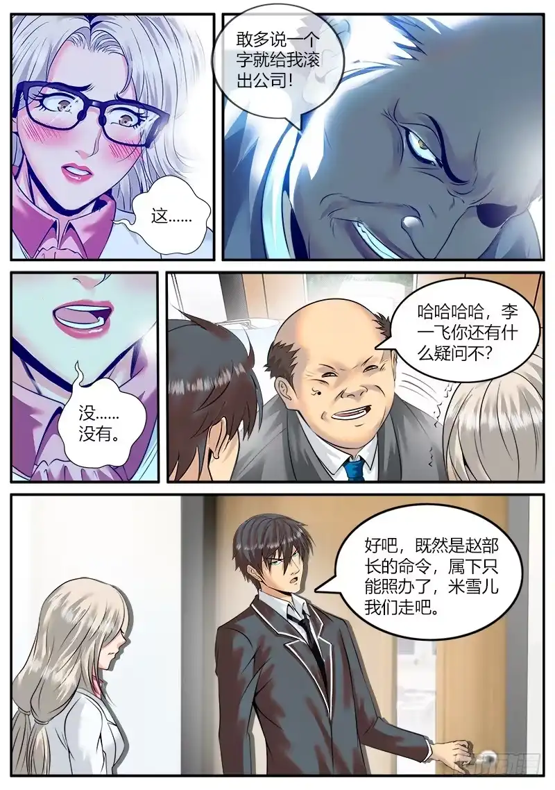 《超级兵王在都市》大亚湾仓库 第3页