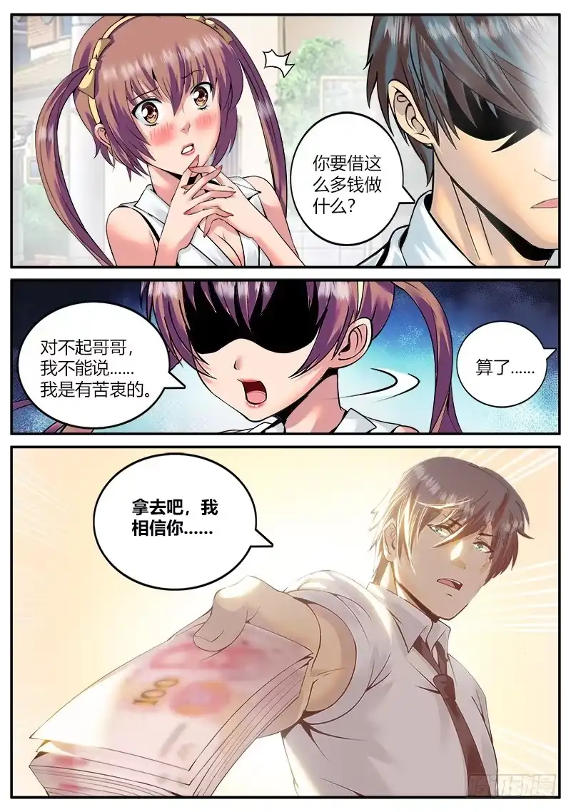 《超级兵王在都市》偶入龙潭虎穴 第3页