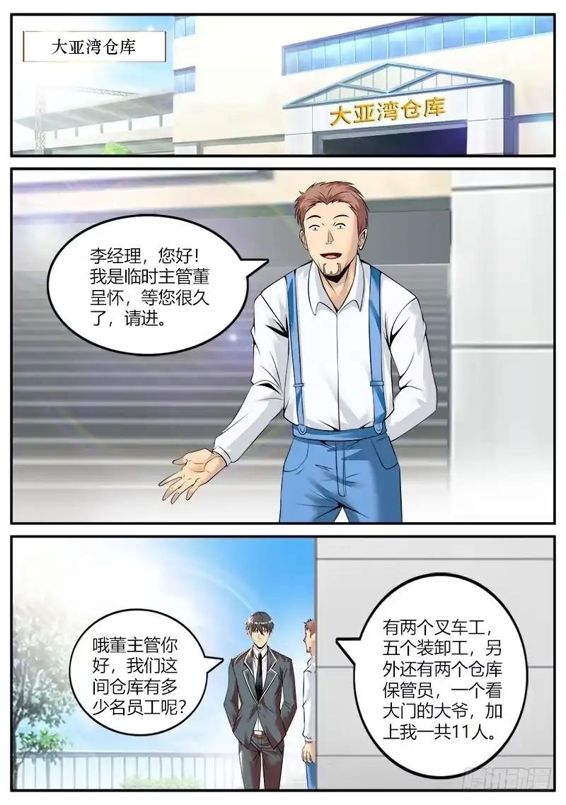 《超级兵王在都市》偶入龙潭虎穴 第5页