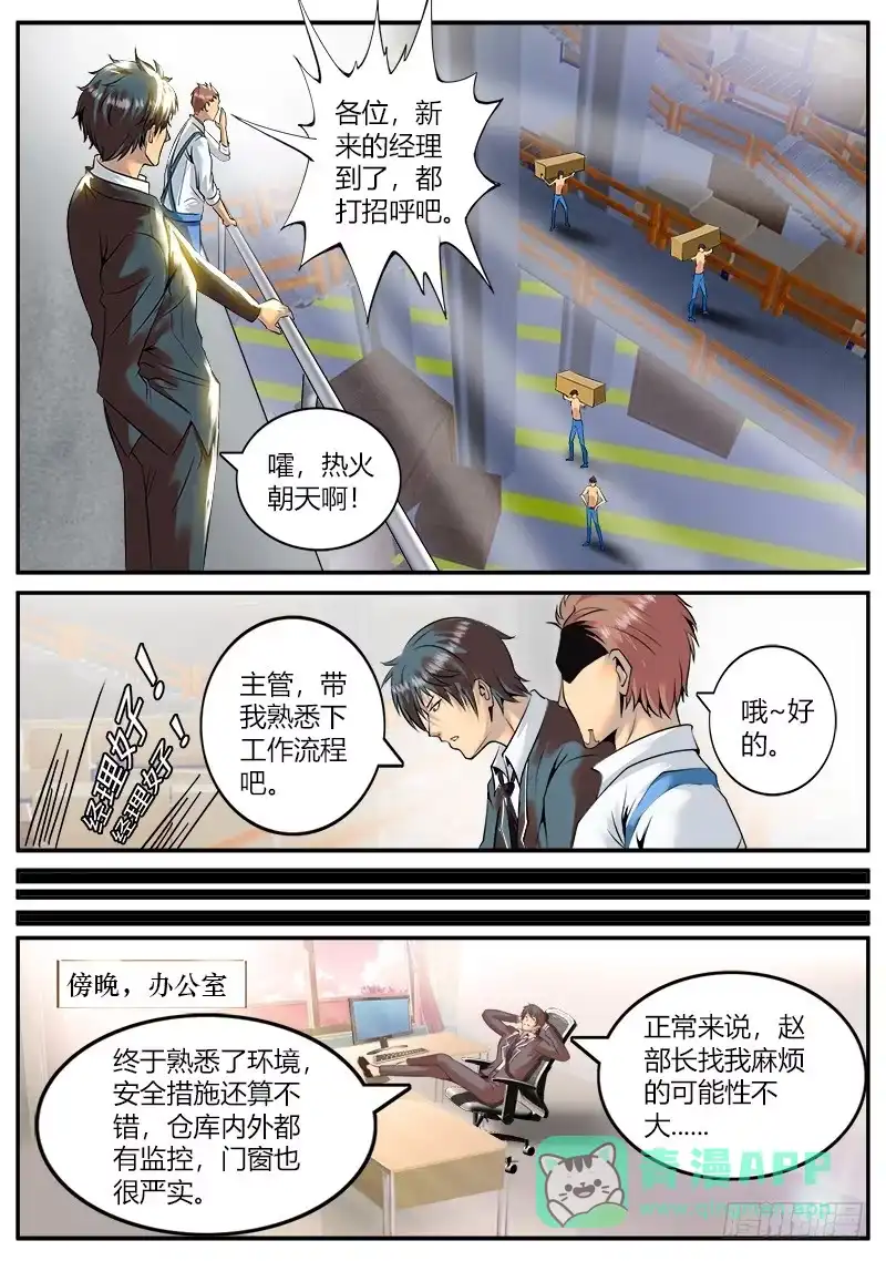 《超级兵王在都市》偶入龙潭虎穴 第6页