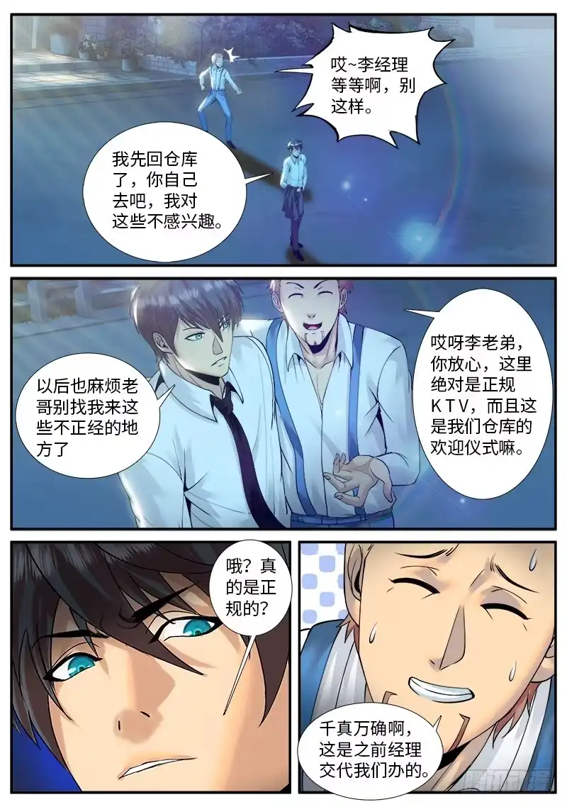 《超级兵王在都市》偶入龙潭虎穴 第8页