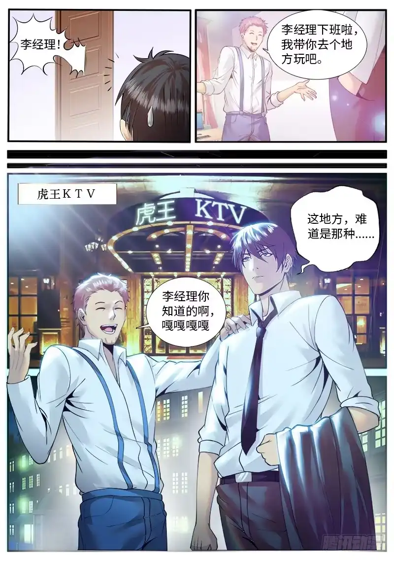 《超级兵王在都市》偶入龙潭虎穴 第7页