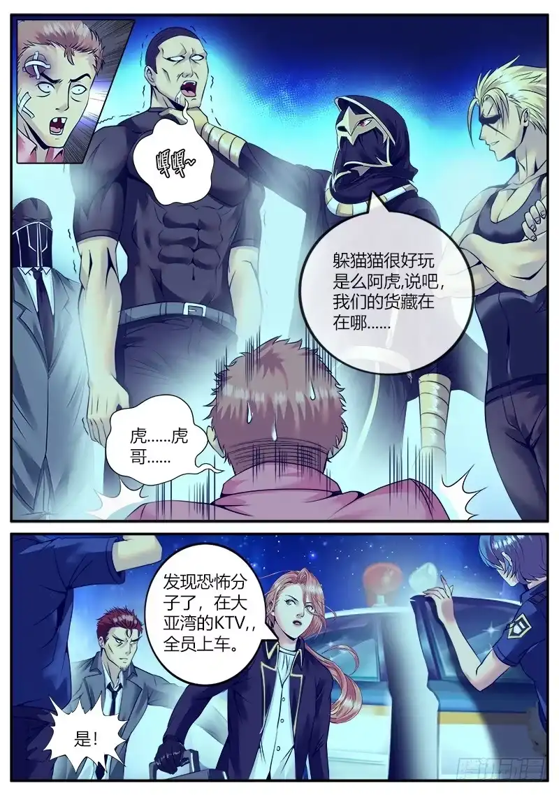 《超级兵王在都市》偶入龙潭虎穴 第14页