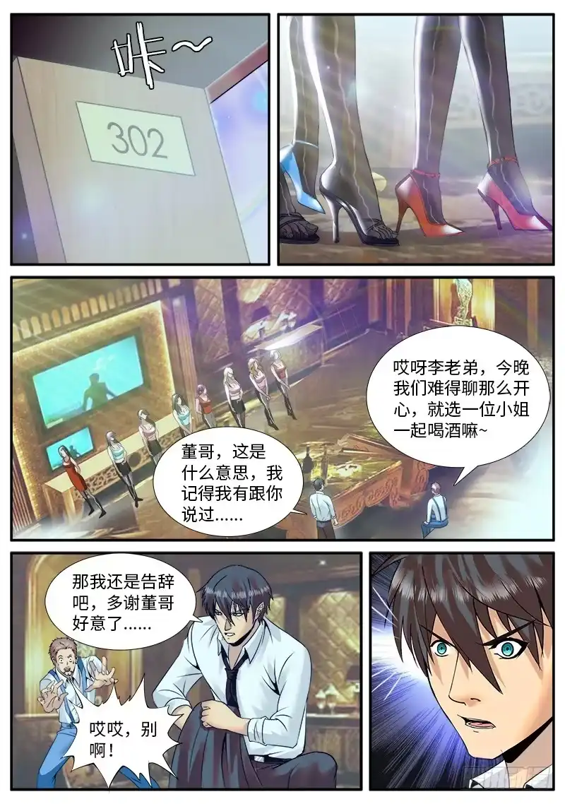 《超级兵王在都市》偶入龙潭虎穴 第10页