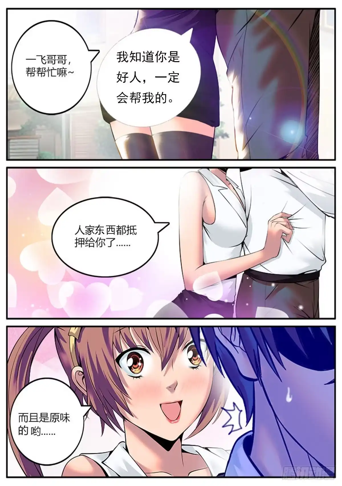 《超级兵王在都市》偶入龙潭虎穴 第2页