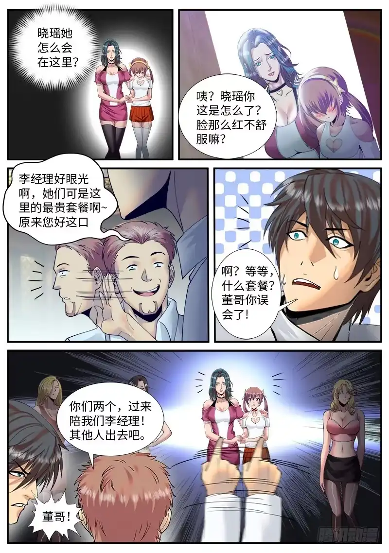 《超级兵王在都市》偶入龙潭虎穴 第12页