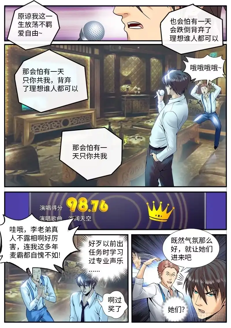 《超级兵王在都市》偶入龙潭虎穴 第9页