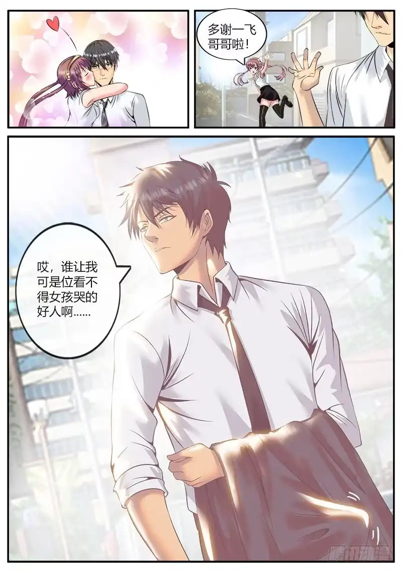 《超级兵王在都市》偶入龙潭虎穴 第4页