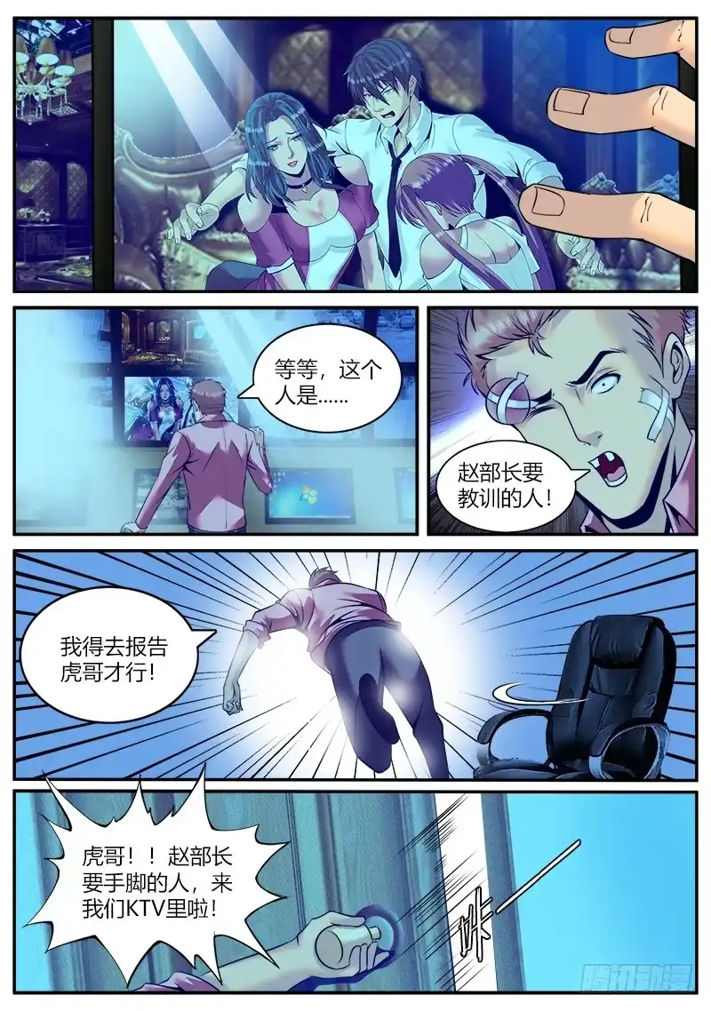 《超级兵王在都市》偶入龙潭虎穴 第13页