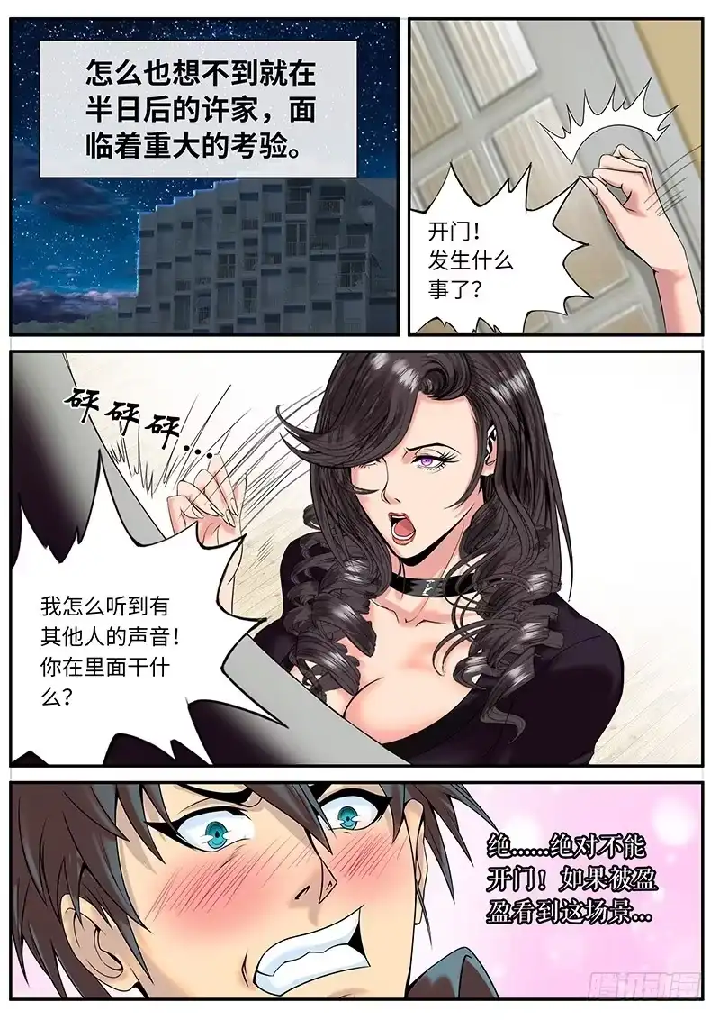 《超级兵王在都市》任务开始 第9页