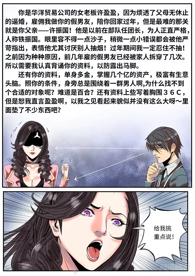 《超级兵王在都市》任务开始 第4页
