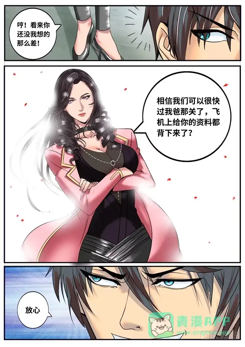 《超级兵王在都市》任务开始 第11页