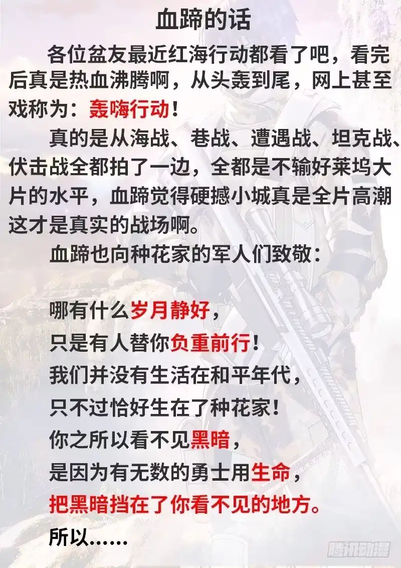 《超级兵王在都市》任务开始 第7页