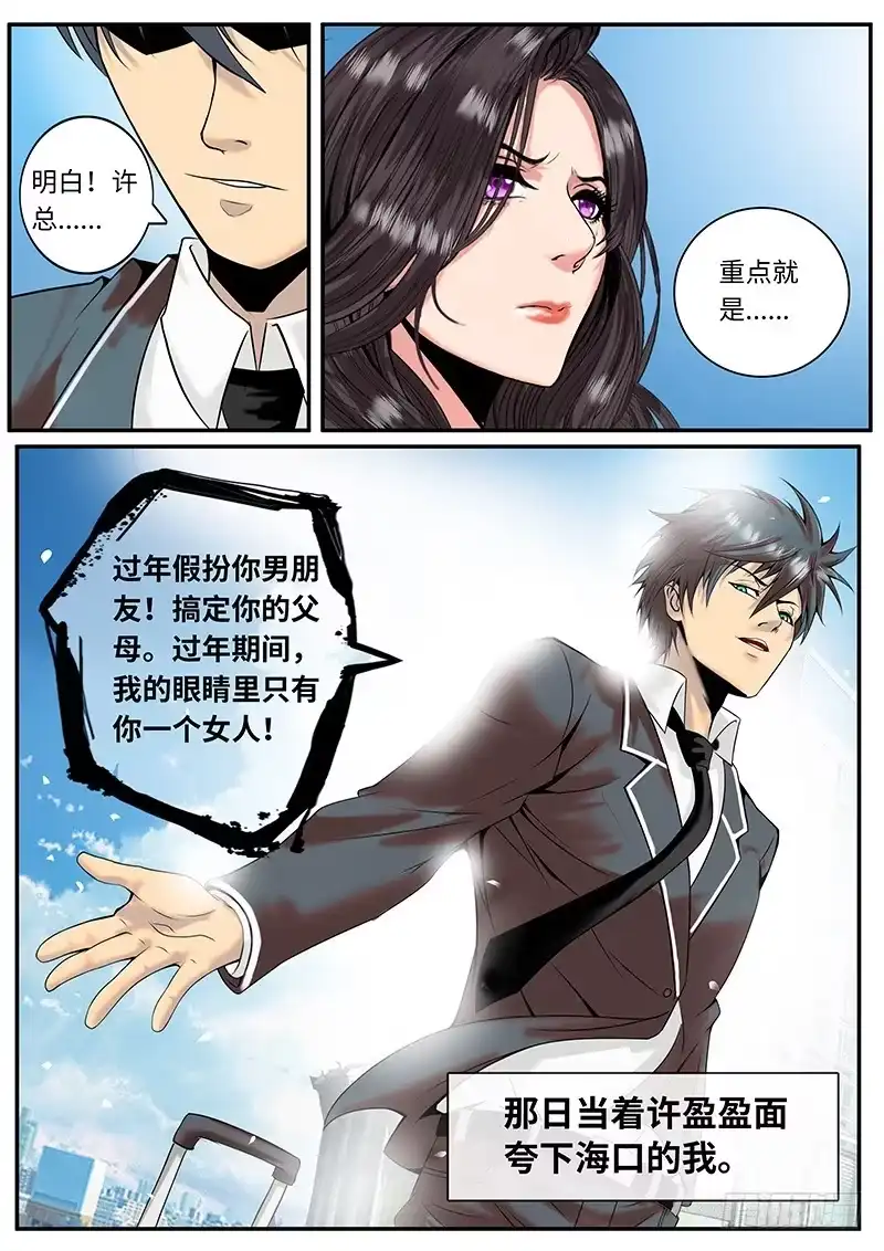《超级兵王在都市》任务开始 第5页