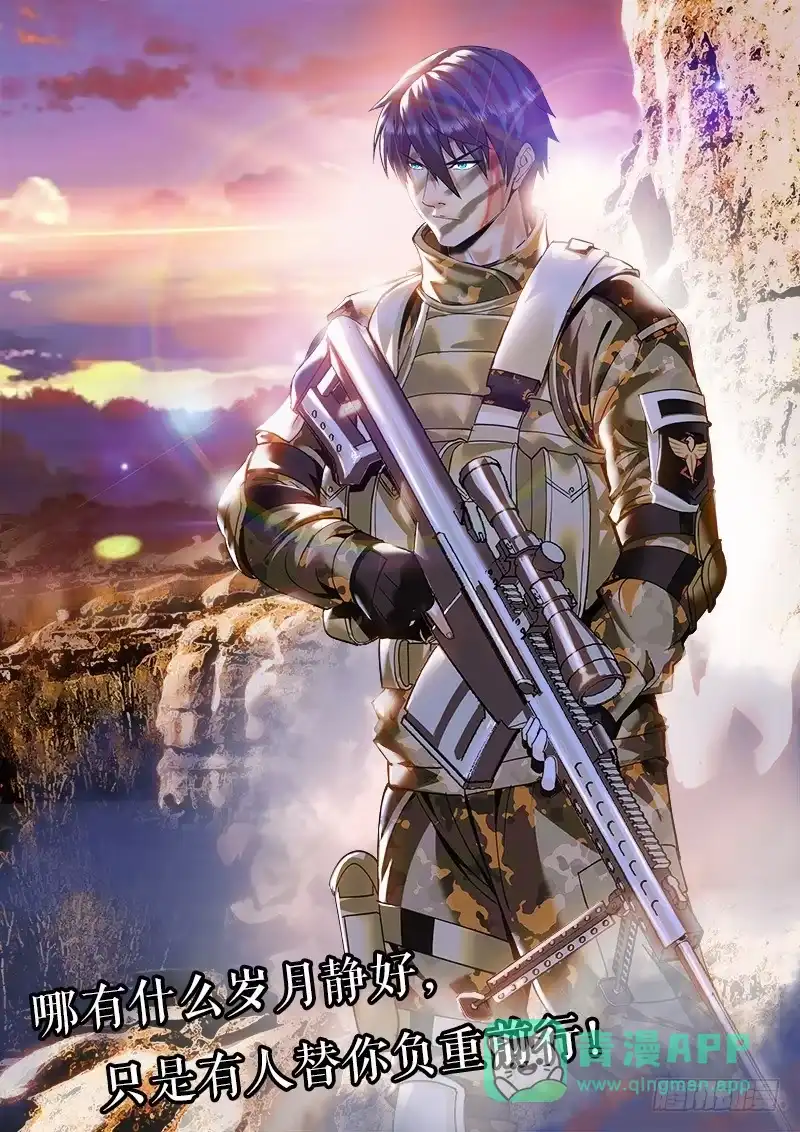 《超级兵王在都市》任务开始 第6页