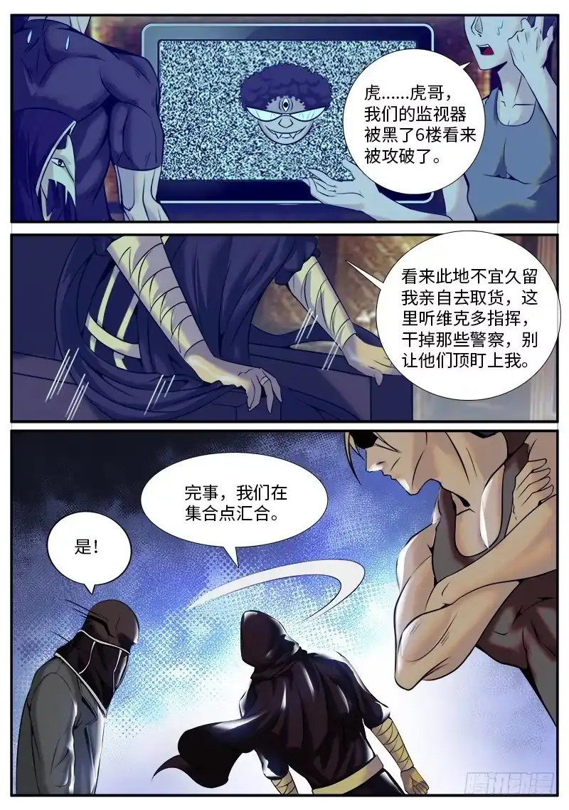《超级兵王在都市》特工队，行动！ 第13页