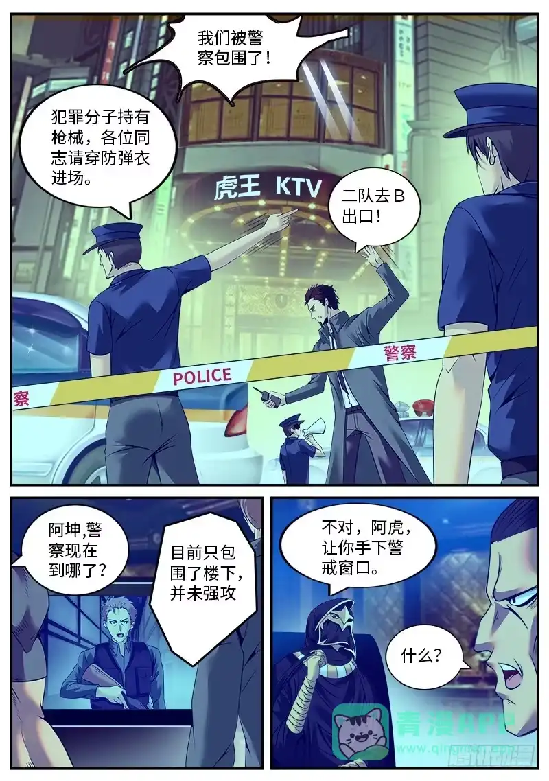 《超级兵王在都市》特工队，行动！ 第6页