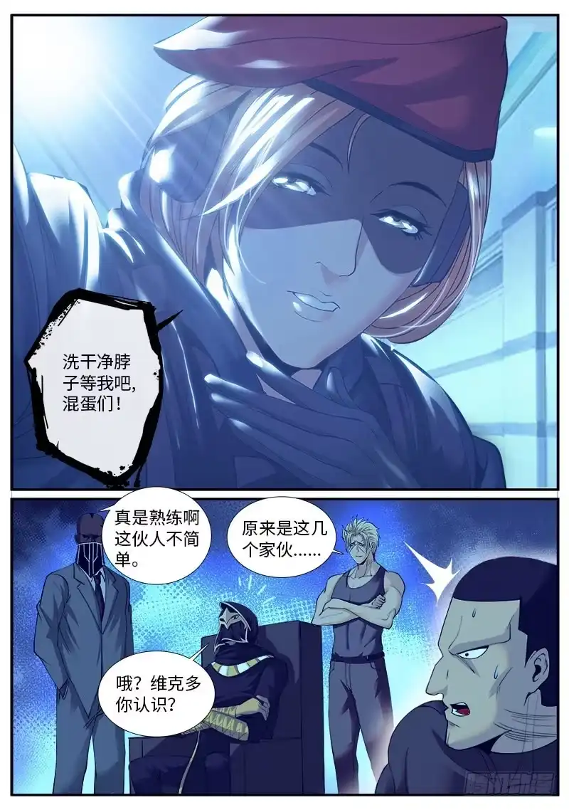《超级兵王在都市》特工队，行动！ 第8页