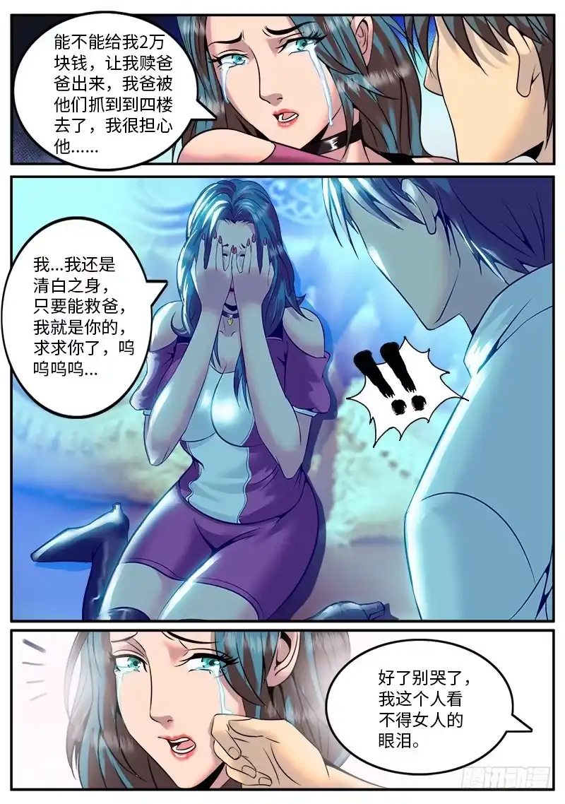 《超级兵王在都市》特工队，行动！ 第2页
