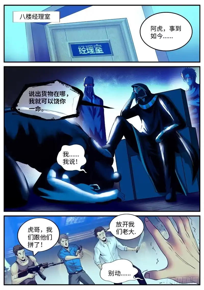 《超级兵王在都市》特工队，行动！ 第4页