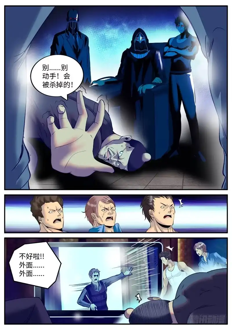 《超级兵王在都市》特工队，行动！ 第5页