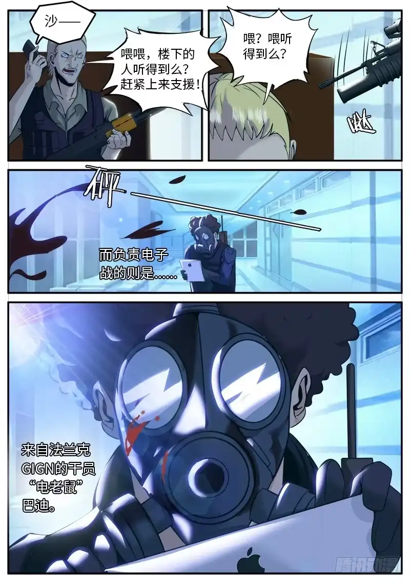 《超级兵王在都市》特工队，行动！ 第12页
