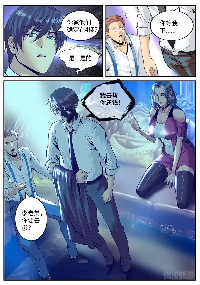 《超级兵王在都市》特工队，行动！ 第3页