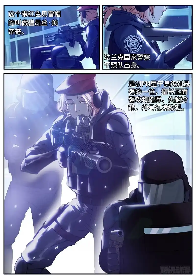 《超级兵王在都市》特工队，行动！ 第9页