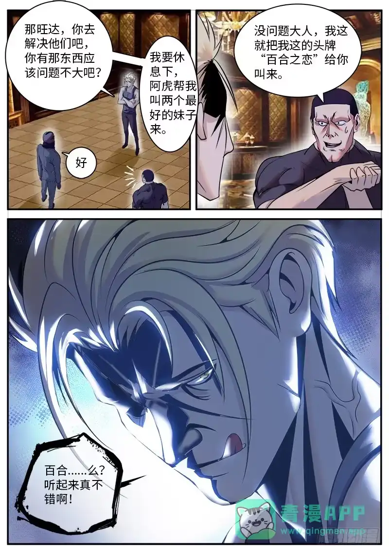 《超级兵王在都市》机械骨骼 第1页