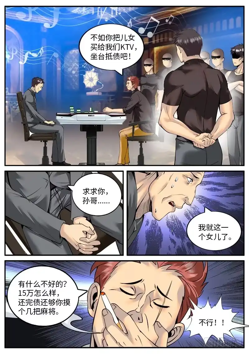 《超级兵王在都市》机械骨骼 第3页