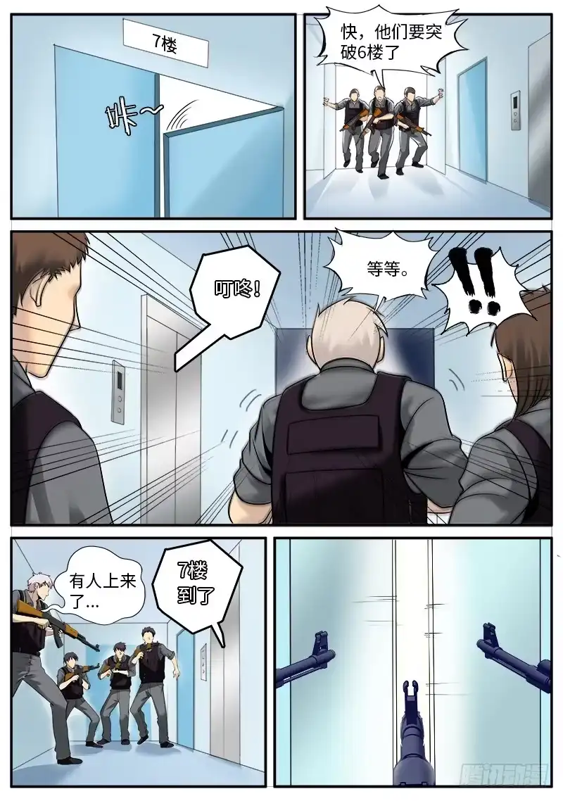 《超级兵王在都市》机械骨骼 第8页