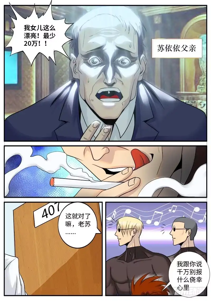《超级兵王在都市》机械骨骼 第4页